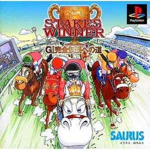 ステークスウィナー GI完全制覇への道(PSソフト)