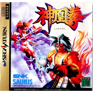 神凰拳 ザウルス