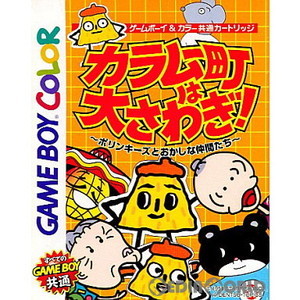 カラムー町は大さわぎ! ～ポリンキーズとおかしな仲間たち～(ゲームボーイカラーソフト)