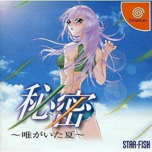 秘密 ～唯がいた夏～(ひみつ ゆいがいたなつ)(ドリームキャストソフト)
