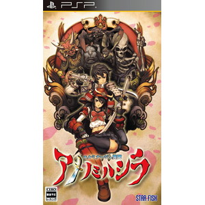 エルミナージュ異聞 アメノミハシラ