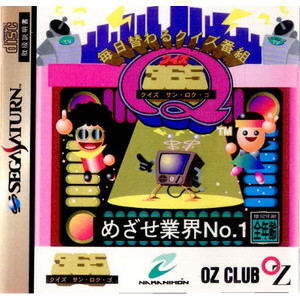 毎日替わるクイズ番組 クイズ365
