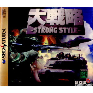 大戦略 -STRONG STYLE-(ストロングスタイル)