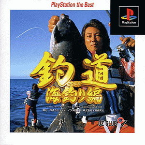 釣道(つりどう) 海釣り編 PlayStation the Best(SLPS-91125)(PSソフト)