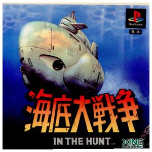海底大戦争(PSソフト)