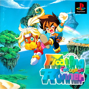 フローティングランナー(Floating Runner) 7つの水晶の物語(PSソフト)