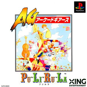 プリルラ(Pu・Li・Ru・La) アーケードギアーズ(PSソフト)