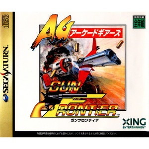 GUN FRONTEIR AG(ガンフロンティア アーケードギアーズ)(セガサターンソフト)
