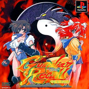 ガーディアンリコール(Guardian Recall) 守護獣召喚(PSソフト)