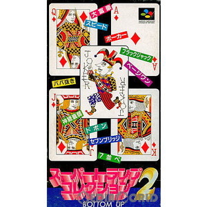スーパートランプコレクション2(スーパーファミコンソフト)