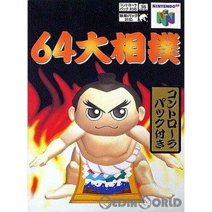 64大相撲(ニンテンドー64ソフト)
