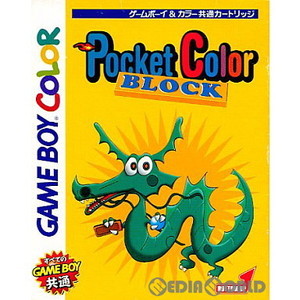 ポケットカラーブロック