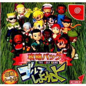 ゴルフしようよ 攻略パック ボトムアップ(ドリームキャストソフト)