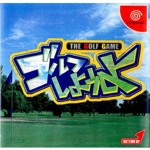 ゴルフしようよ The Golf Game