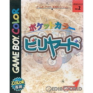 ポケットカラービリヤード