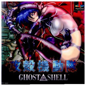 攻殻機動隊 Ghost in the Shell(ゴースト イン ザ シェル)
