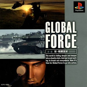グローバルフォース 新・戦闘国家(PSソフト)