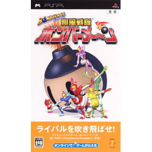 ボンバーマン 爆風戦隊ボンバーメ〜ン