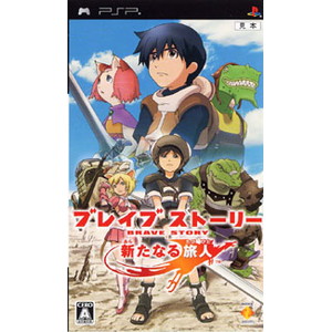 ブレイブ ストーリー 新たなる旅人
