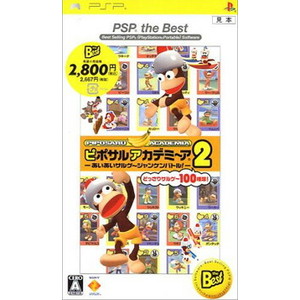 ピポサルアカデミ〜ア2 PSP the Best あいあいサルゲ〜ジャンケンバトル！