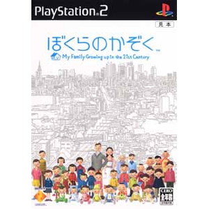 ぼくらのかぞく