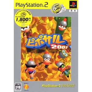 ピポサル2001 PlayStation the Best