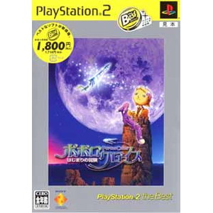 ポポロクロイス PlayStation 2 the Best 〜はじまりの冒険〜
