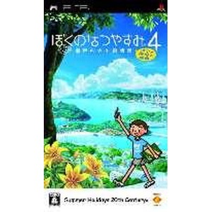 ぼくのなつやすみ4 瀬戸内少年探偵団、ボクと秘密の地図