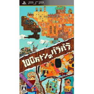 100万トンのバラバラ