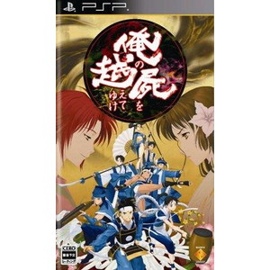 俺の屍を越えてゆけ