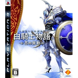 白騎士物語 -古の鼓動ー