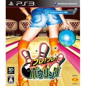 フレ！フレ！ボウリング