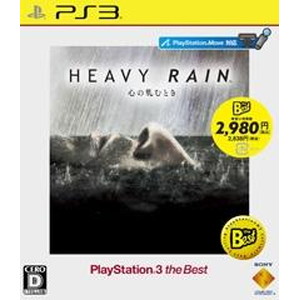 HEAVY RAIN - 心の軋むとき - PlayStation3 the Best