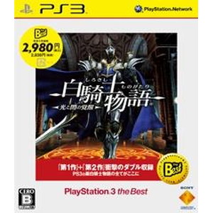 白騎士物語 -光と闇の覚醒ー PlayStation3 the Best