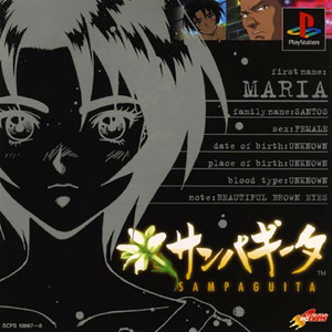 サンパギータ(SAMPAGUITA) PlayStation the Best(SCPS-91242)(PSソフト)