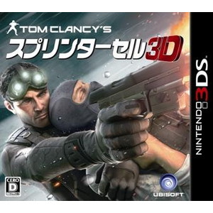 スプリンターセル3D