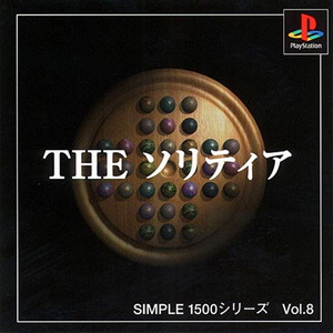 SIMPLE1500シリーズ Vol.8 THE ソリティア(PSソフト)