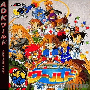 ADKワールド(ネオジオCDソフト)