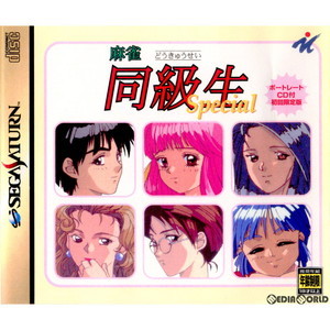 麻雀同級生Special プレミアムパック(限定版)