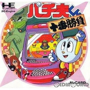 パチ夫くん 十番勝負(Huカード)