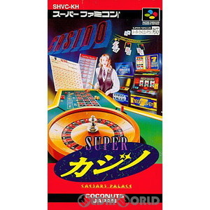 SUPER(スーパー)カジノ CAESARS PALASS(シーザースパレス)(スーパーファミコンソフト)