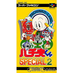 パチ夫くん SPECIAL2(スペシャル2)