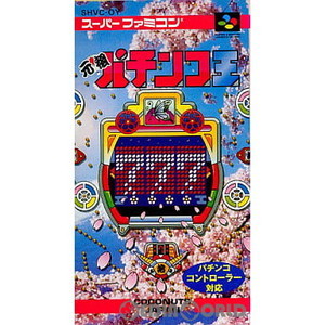 元祖パチンコ王(スーパーファミコンソフト)