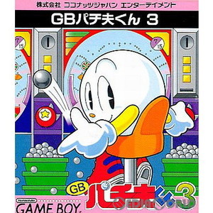 パチ夫くん3(ゲームボーイソフト)
