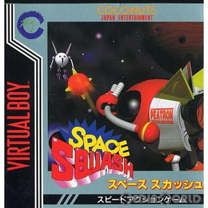 SPACE SQUASH(スペーススカッシュ)(バーチャルボーイソフト)