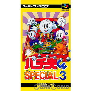 パチ夫くん SPECIAL3(スペシャル3)(スーパーファミコンソフト)