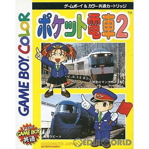 ポケット電車2(ゲームボーイソフト)
