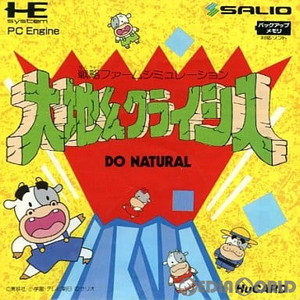 大地くんクライシス(Huカード)(PCエンジンソフト)
