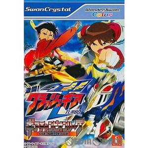 激闘! クラッシュギアTURBO ギアチャンピオンリーグ カラー専用(ワンダースワンソフト)