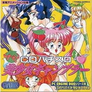 CDパチスロ美少女ギャンブラー(スーパーCDロムロム)